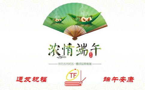 通發祝福，端午安康